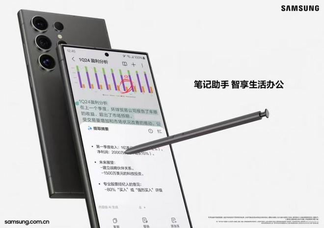 职场办公新伙伴三星Galaxy S24系列重新定义智能边界(图3)