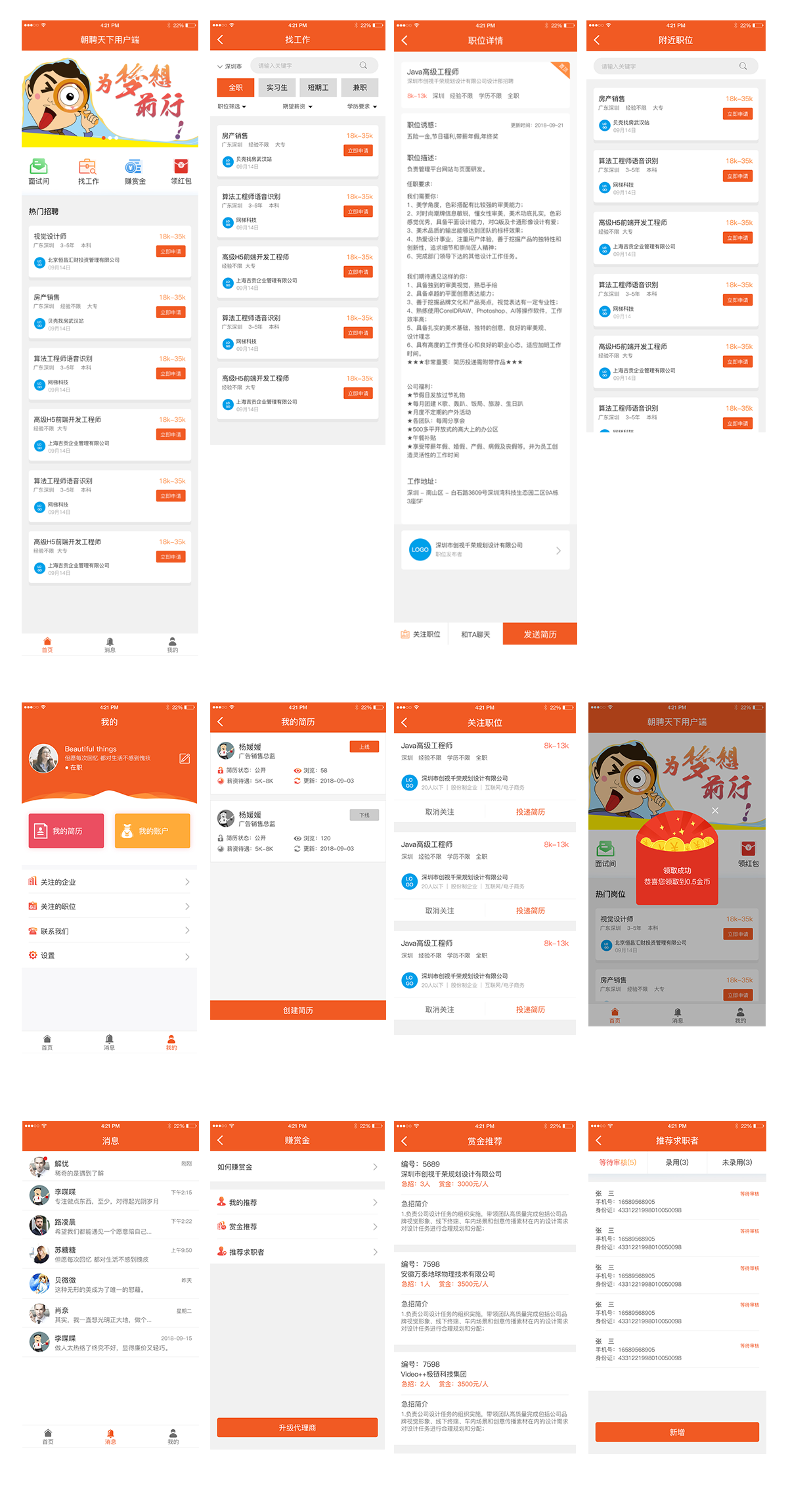 求职找工作服务平台