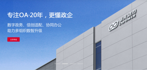 2025年十大OA排行榜揭晓值得推荐品牌都在这里(图2)