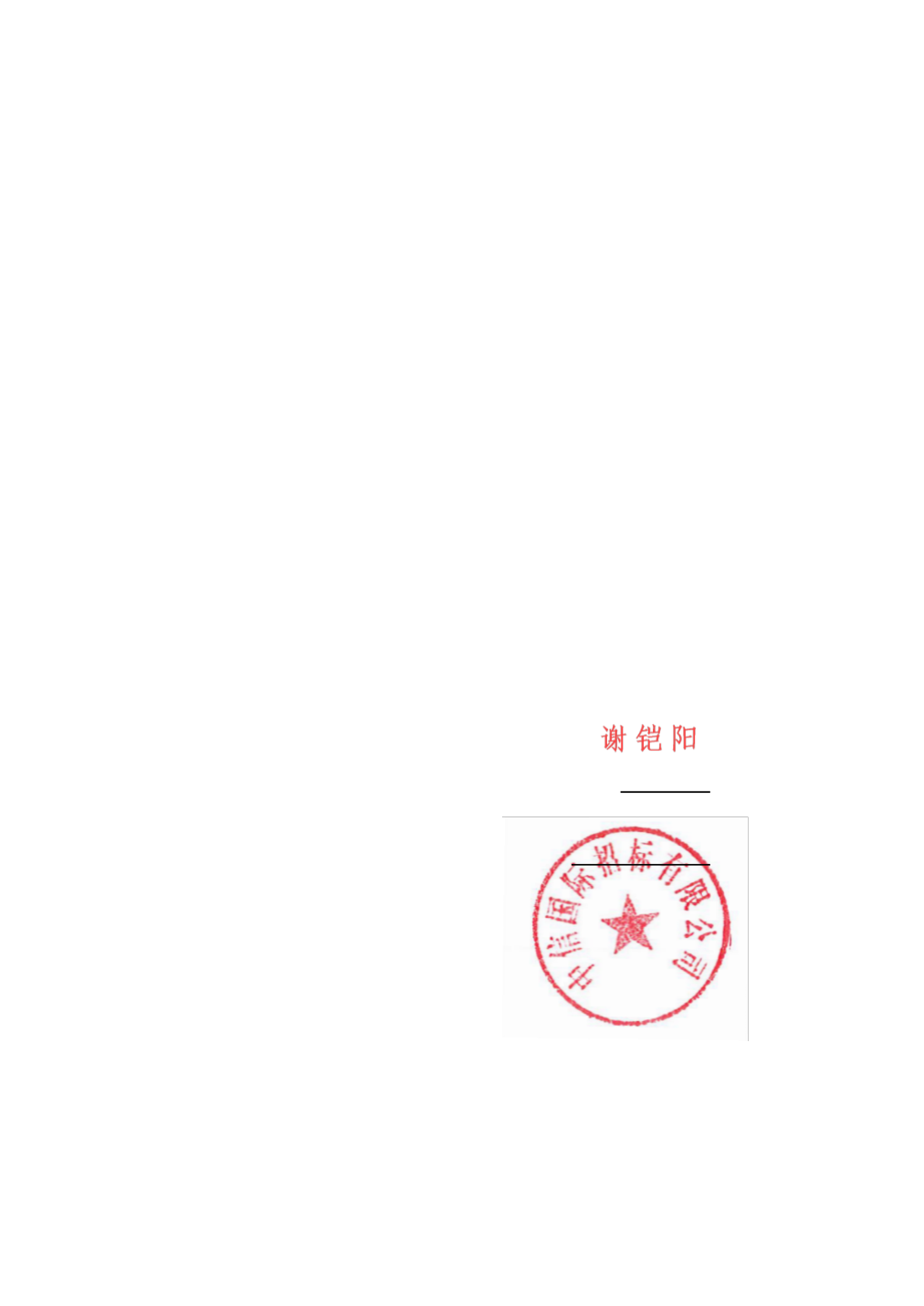 中科软中标结果：中信保诚人寿保险有限公司2025年度北京测试外包人力项目中标结果公示(图1)