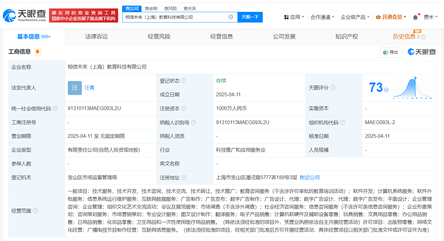 汪峰涉足教育领域新公司命名寓意深远：相信未来教育科技(图1)