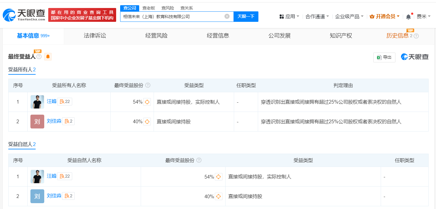 汪峰涉足教育领域新公司命名寓意深远：相信未来教育科技(图3)