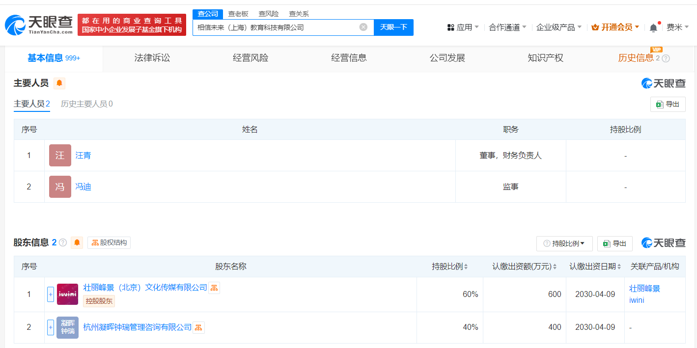 汪峰涉足教育领域新公司命名寓意深远：相信未来教育科技(图2)