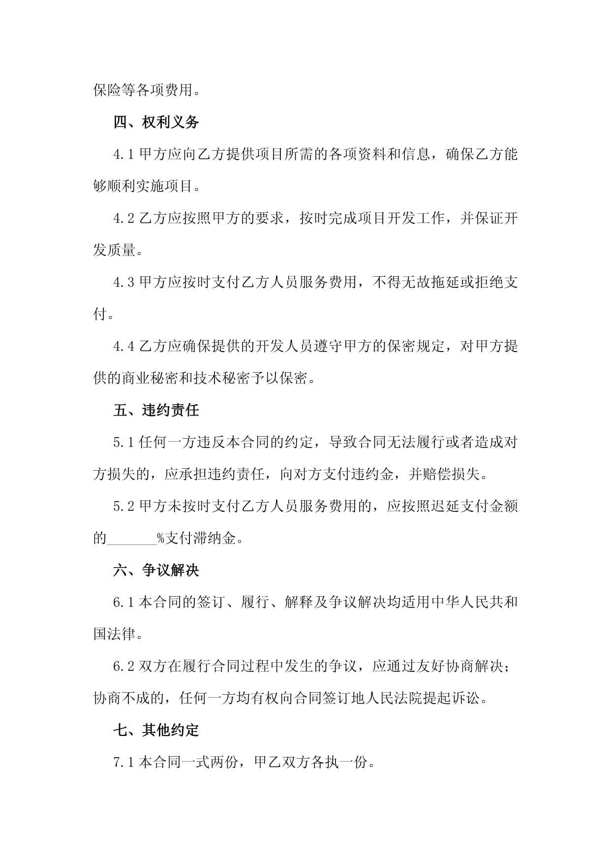 2024年度软件开发服务外包合同
