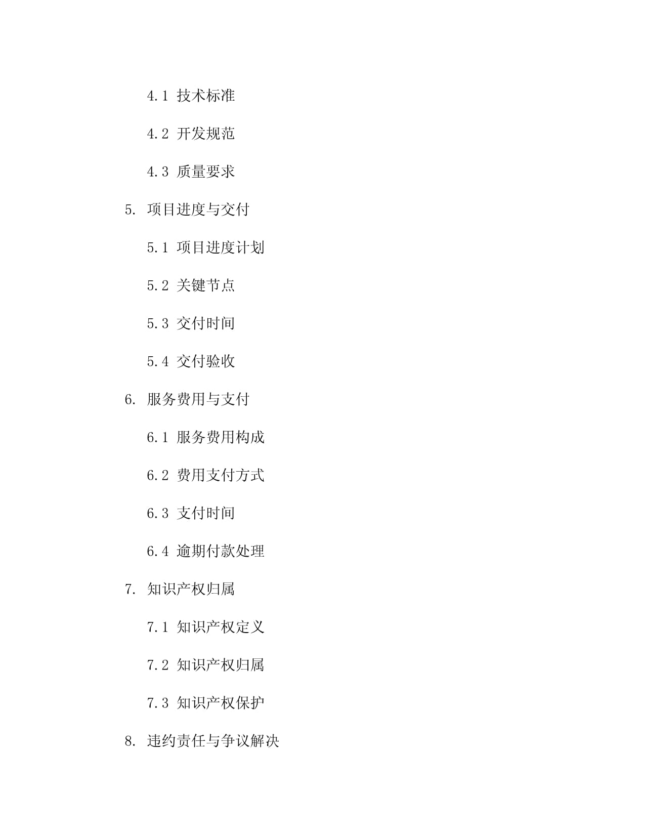 新致软件中标结果：中通服创立公司关于承揽2024年智能交易与交付系统开发业务外包采购项目中标结果公示