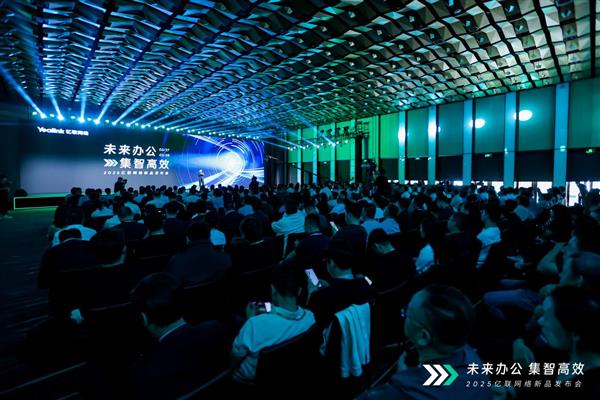 未来办公 集智高效 亿联网络开启“AI+全场景办公”新生态！(图1)