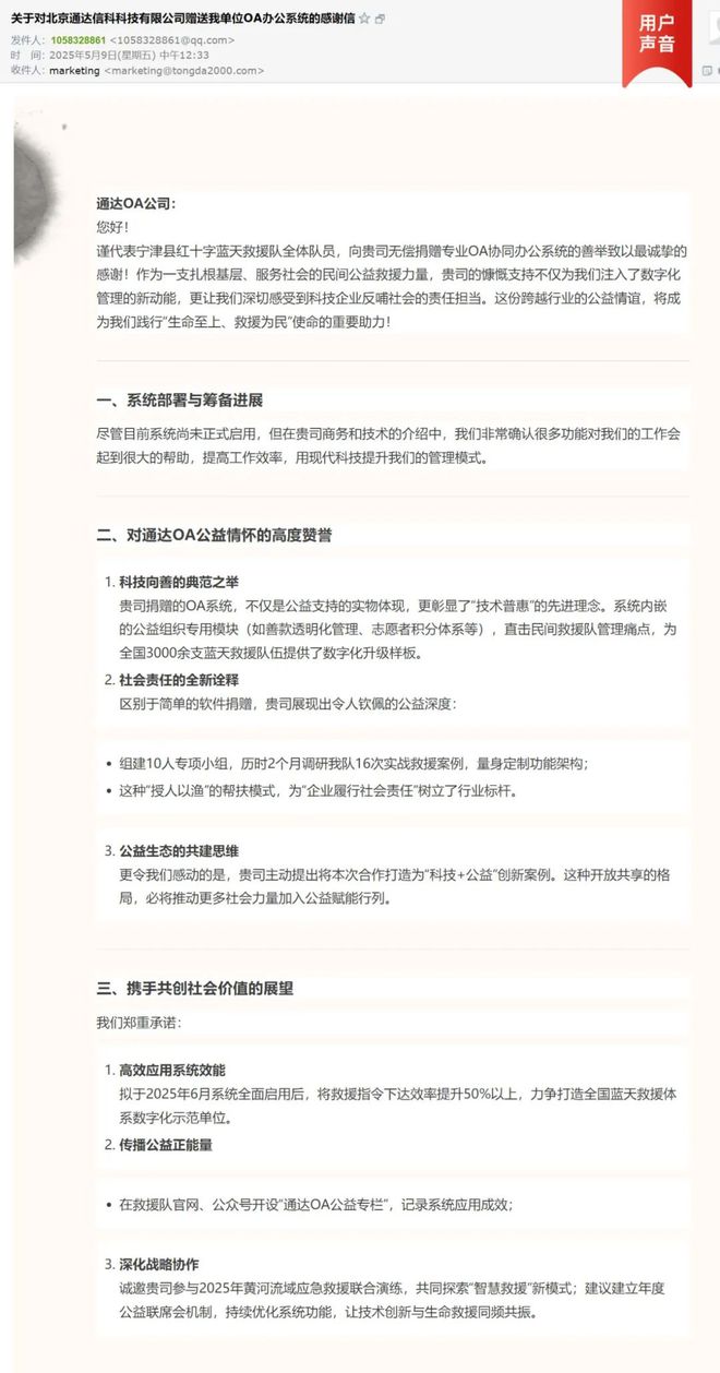 中国品牌日｜创新与公益并行通达OA以数字力量服务中国品牌(图2)