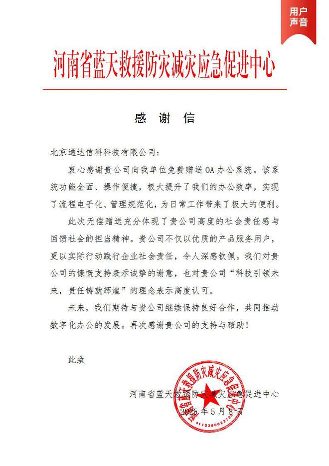 中国品牌日｜创新与公益并行通达OA以数字力量服务中国品牌(图1)
