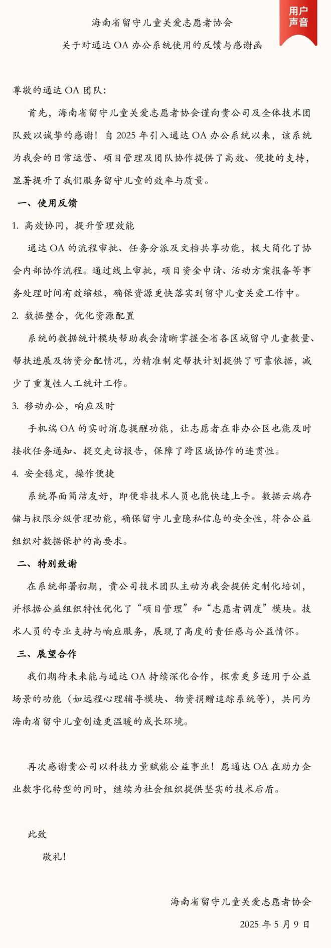 中国品牌日｜创新与公益并行通达OA以数字力量服务中国品牌(图3)