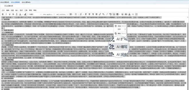 通达智能编辑Agent：AI重塑文本生产流程推动智能办公全面转型(图3)