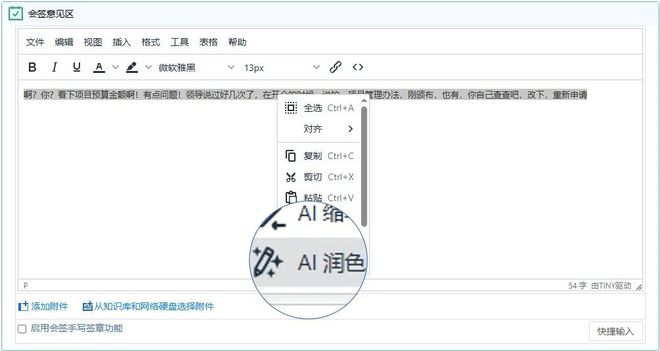 通达智能编辑Agent：AI重塑文本生产流程推动智能办公全面转型(图5)