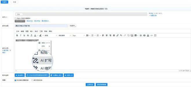通达智能编辑Agent：AI重塑文本生产流程推动智能办公全面转型(图1)
