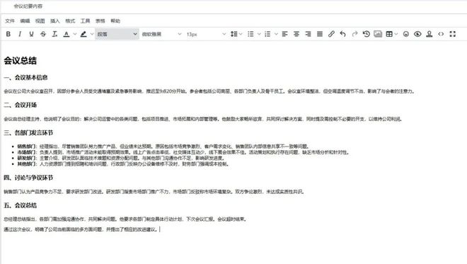 通达智能编辑Agent：AI重塑文本生产流程推动智能办公全面转型(图4)