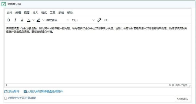 通达智能编辑Agent：AI重塑文本生产流程推动智能办公全面转型(图6)