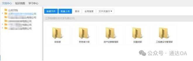 国投公司选用通达OA：构建标准化协作平台破解跨区域管理难题(图4)