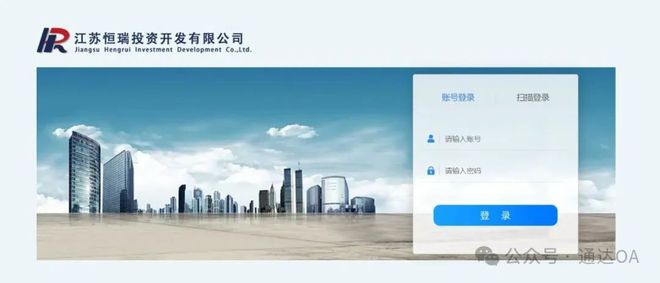 国投公司选用通达OA：构建标准化协作平台破解跨区域管理难题(图2)