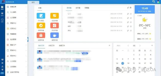 国投公司选用通达OA：构建标准化协作平台破解跨区域管理难题(图3)