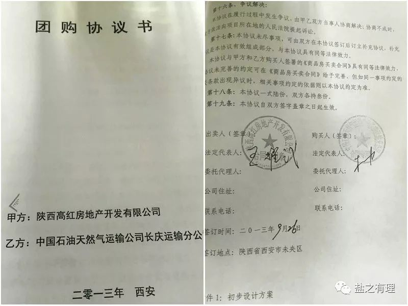 中石油下属子公司组织职工团购商品房“烂尾”：逾期9年仍未交房涉及资金过亿(图3)