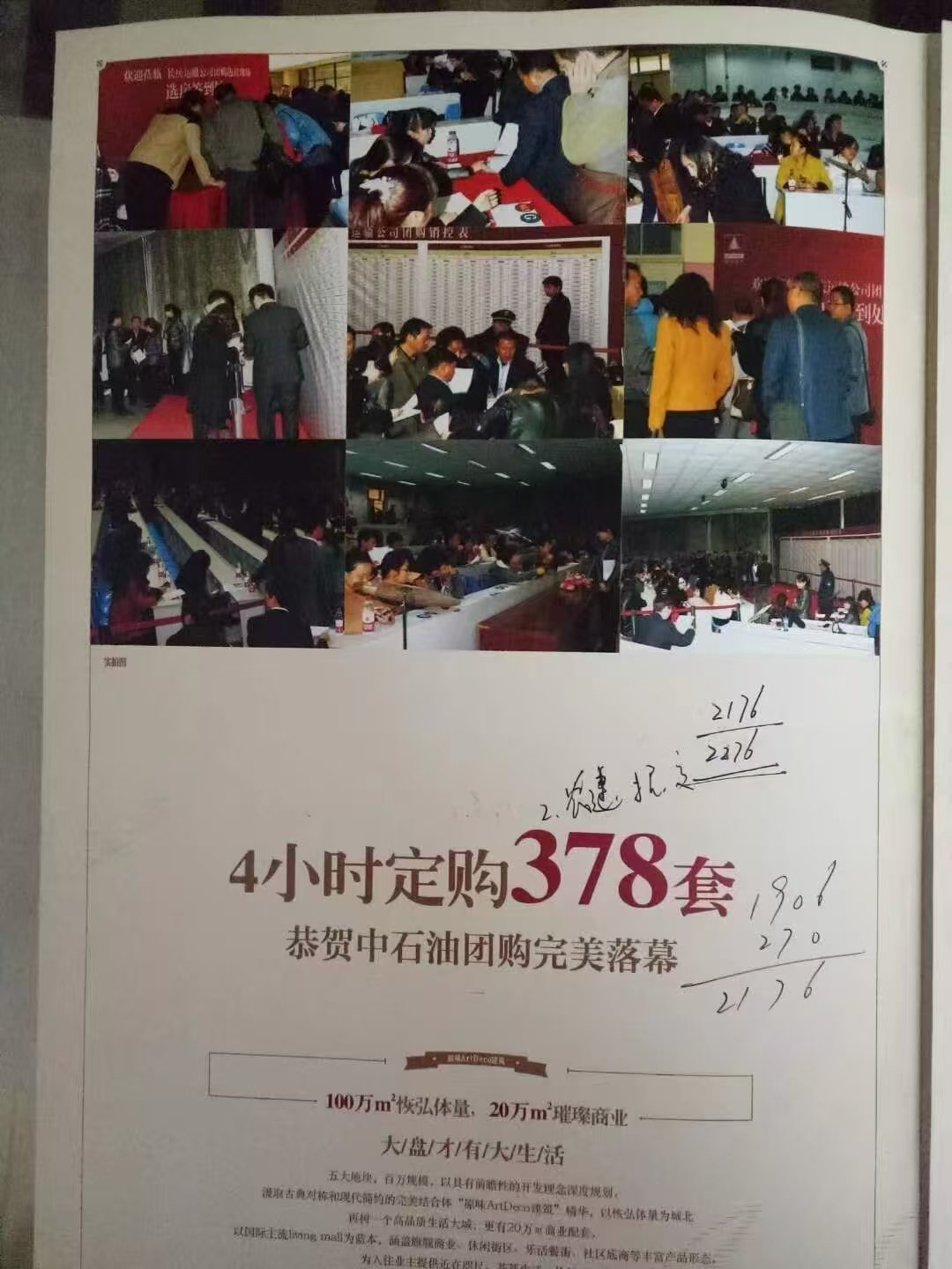 中石油下属子公司组织职工团购商品房“烂尾”：逾期9年仍未交房涉及资金过亿(图4)