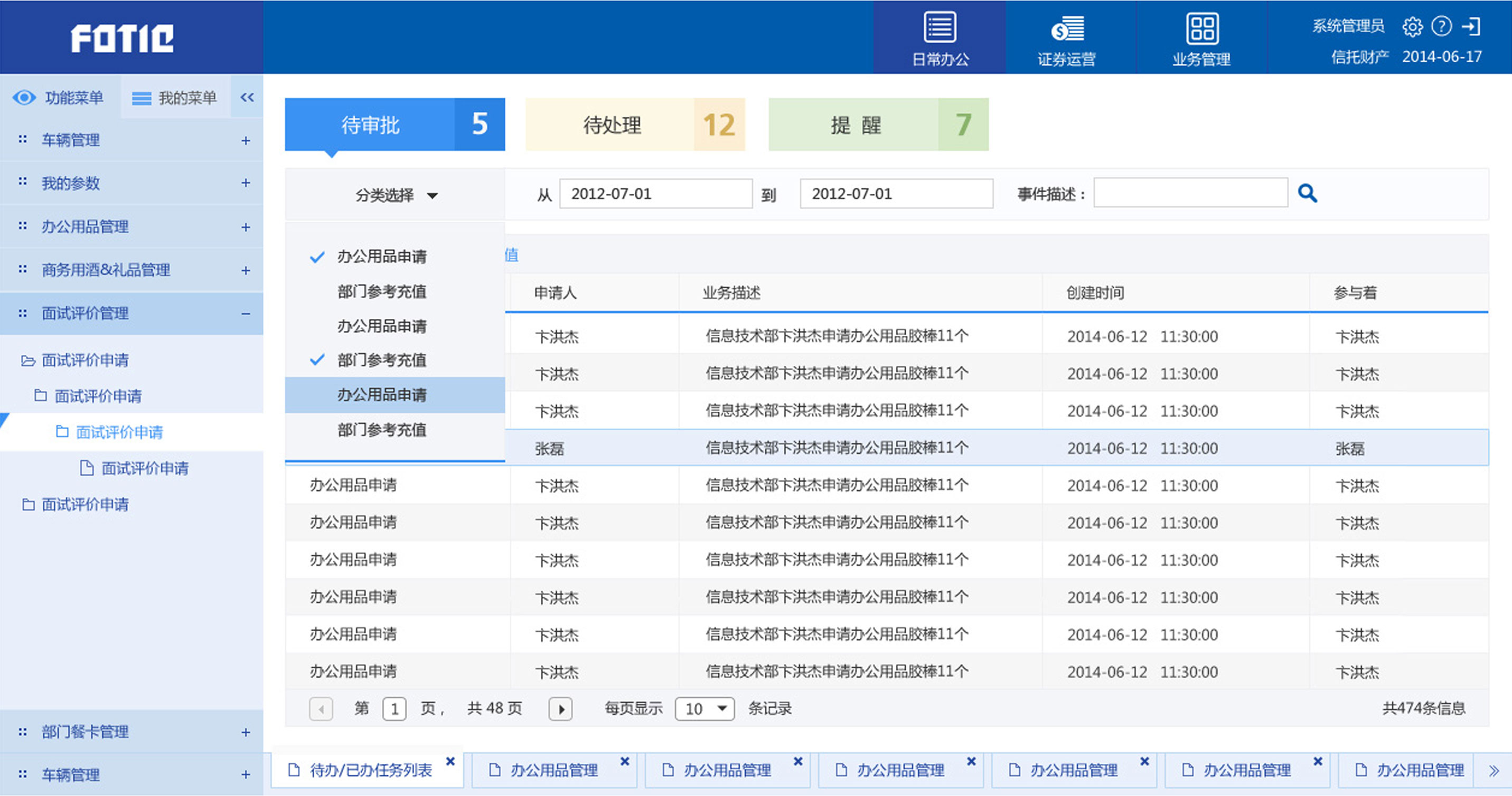 泛微华南OA制造业数字化解决方案