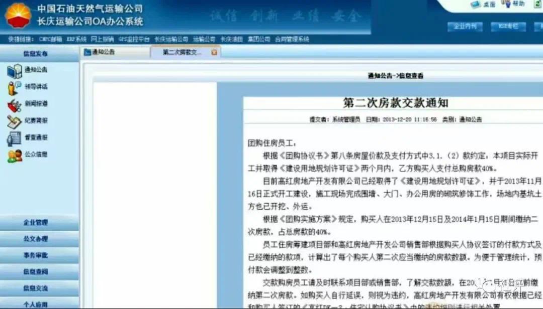 中石油子公司组织员工团购房遭烂尾(图2)