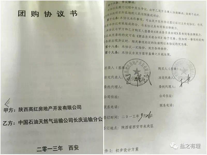 中石油子公司组织员工团购房遭烂尾(图3)